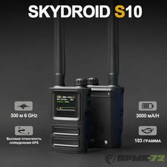 Детектор обнаружитель дронов "Страж V4"/ SKYDROID S-10 портативный всенаправленный