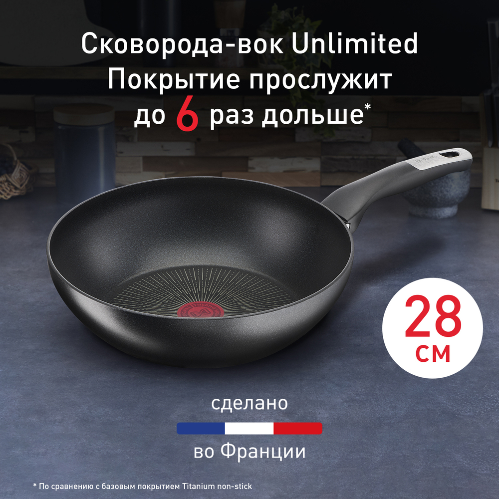 Сковорода-вок Tefal Unlimited 28 см G2551972