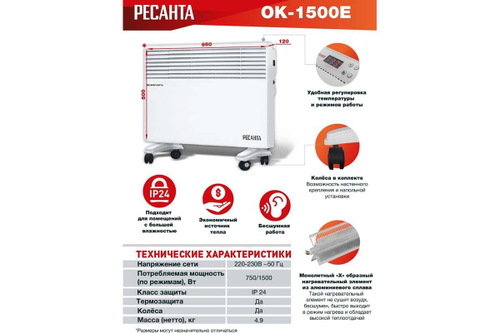 Конвектор Ресанта ОК-1500Е LED 67/4/13