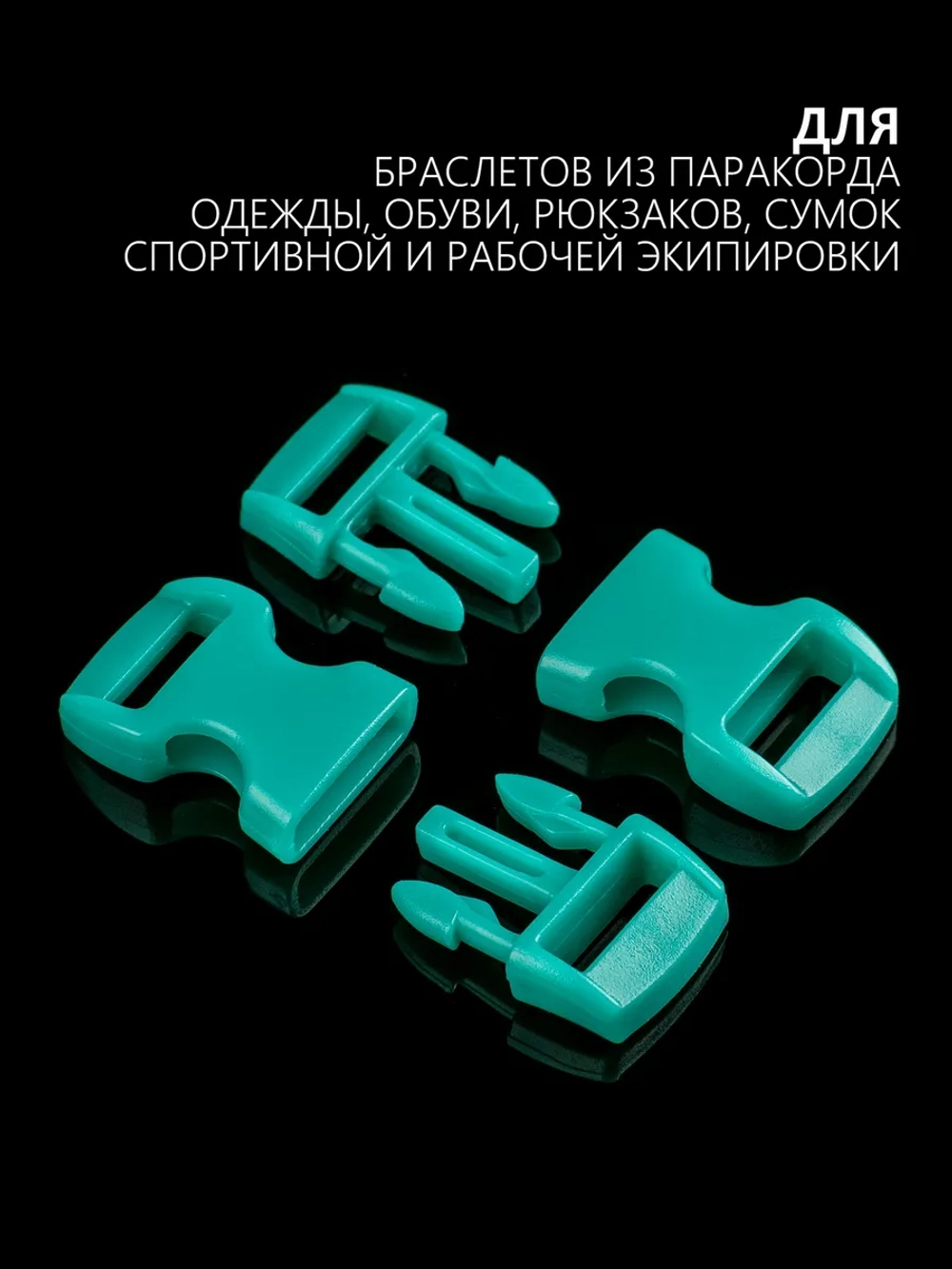 Фастекс пластиковый 10 мм - 10 штук СЛУЧАЙНЫЙ ВЫБОР