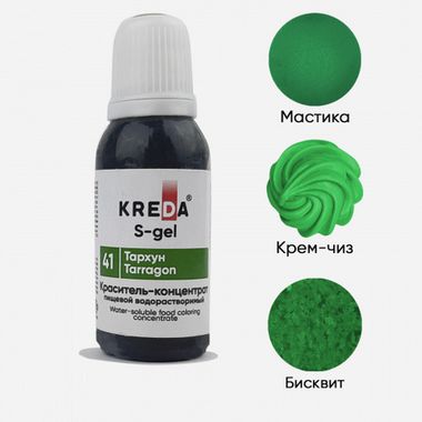 S-gel 41 тархун, краситель концентрат универсальный пищевой 20мл
