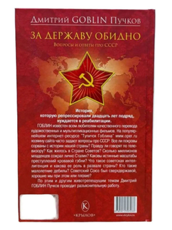 За державу обидно. Вопросы и ответы про СССР
