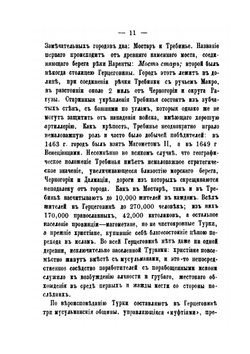 Славянская борьба. 1875-1876 | А.Ф. Фелькнер