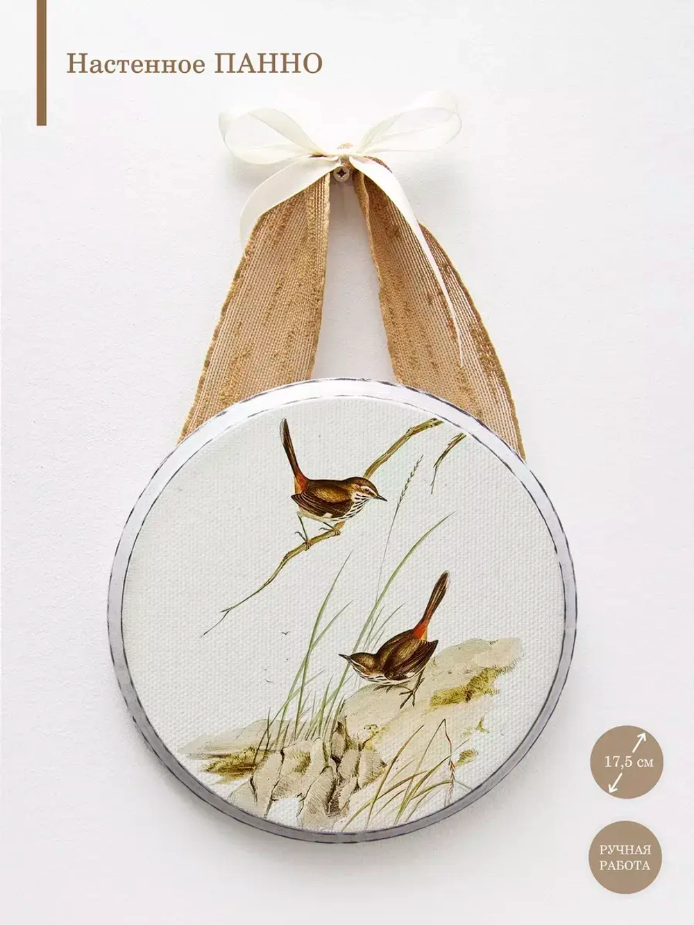 Панно на стену для интерьера 17,5 см