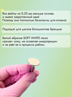 Сменные файлы - диски для педикюра, белые, на тонкой основе, размер M 20 мм