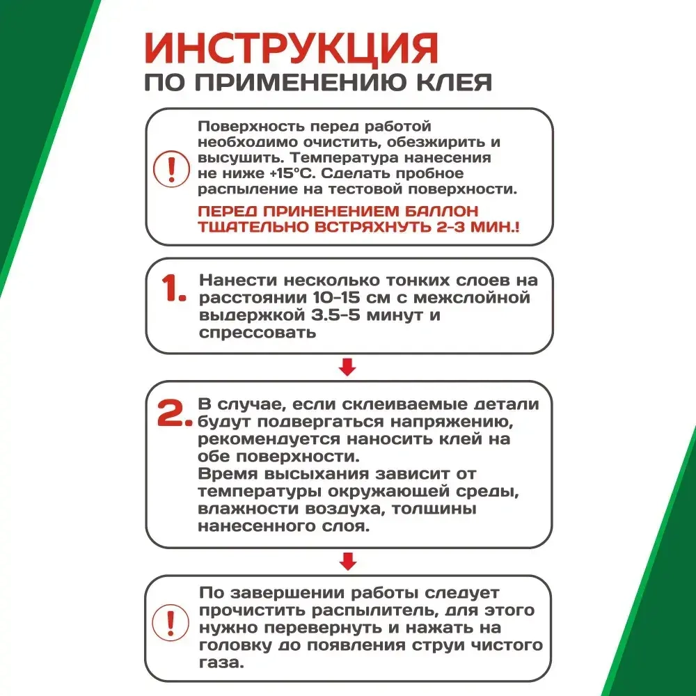 Клей спрей универсальный MATREX для поролона, 520 мл
