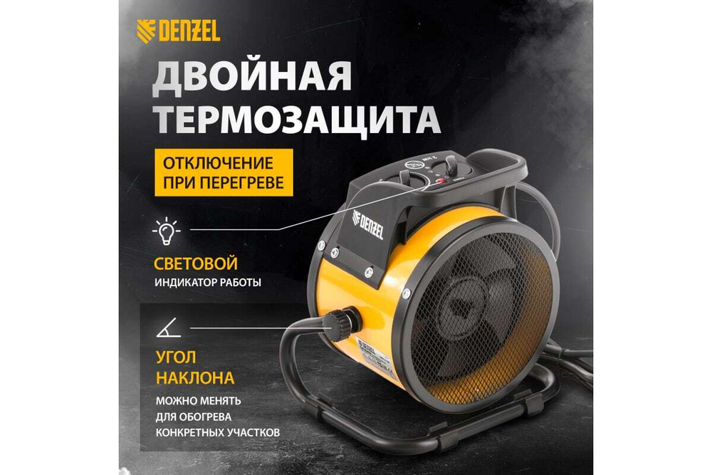 Тепловая пушка DENZEL керамический нагреватель тепловентилятор DHC 2-100, 96429