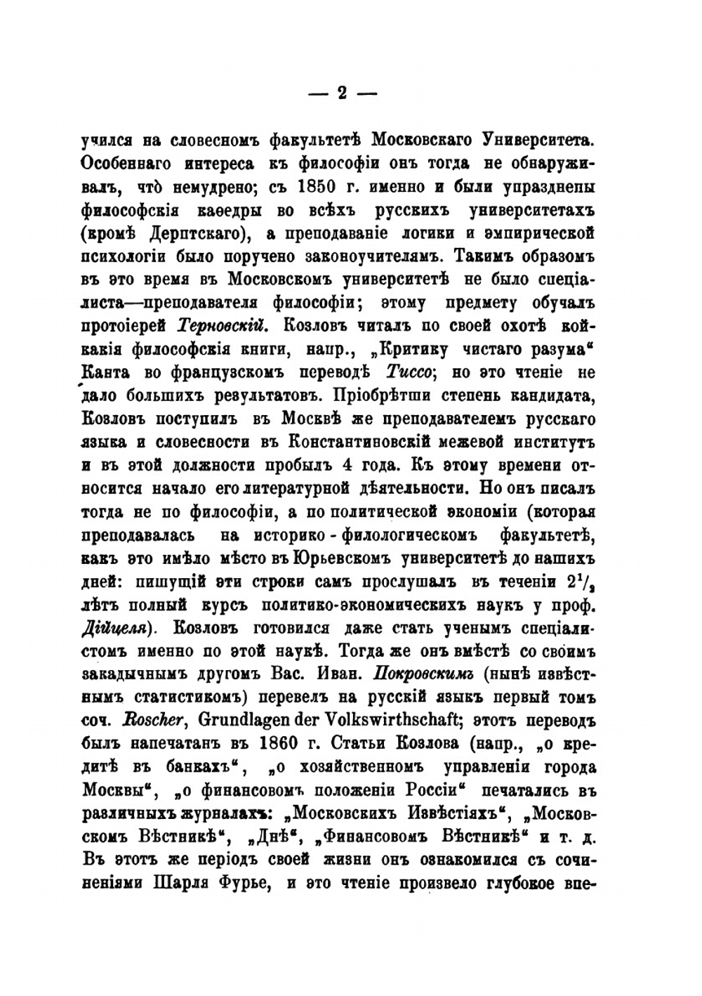 Философия в России. Материалы, исследования и заметки. Выпуск 1-3 | Е. Бобров