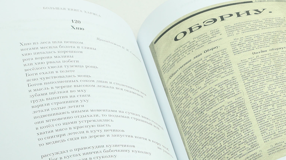 Большая книга Хармса