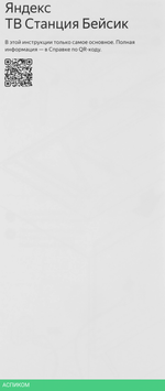 Телевизор LED Yandex 43" ТВ Станция Бейсик с Алисой