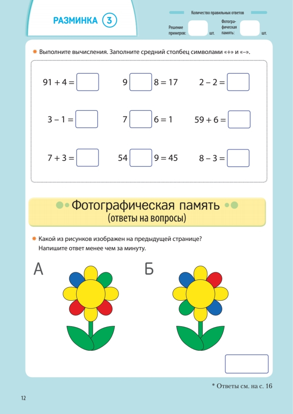 Заставь мозг работать. Эффективная тренировка памяти и мышления в любом возрасте
