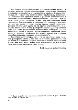 Факторный, дискриминантный и кластерный анализ | Дж О. Ким