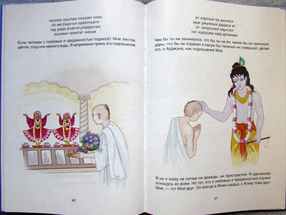 Бхагавад-гита для детей