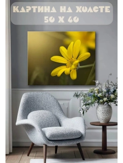 Картина на стену 40 X 50 Желтый цветок