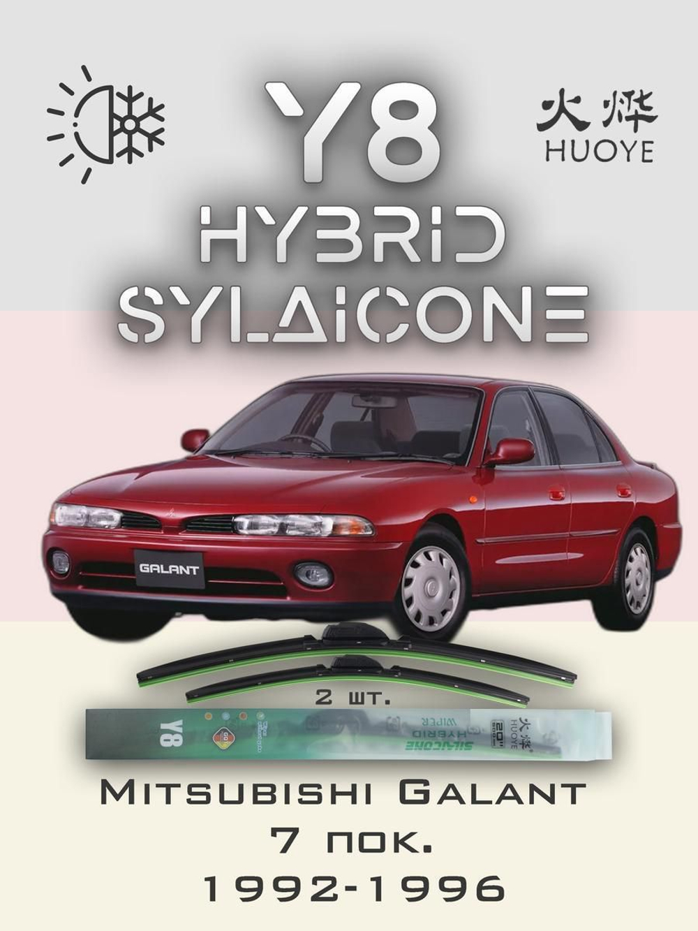 Щетки стеклоочистителя HUOYE Y8 550/475 мм на Mitsubishi Galant | Hook/J-Hook