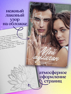 Мой хулиган (с автографом)