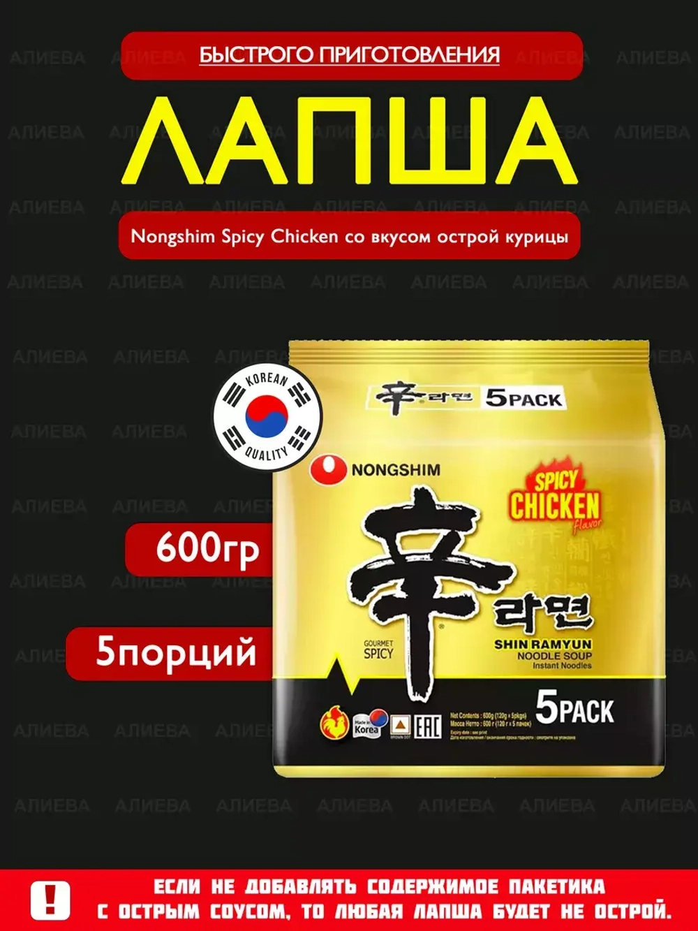 Лапша Spicy Chicken со вкусом острой курицы, 5шт по 120гр.