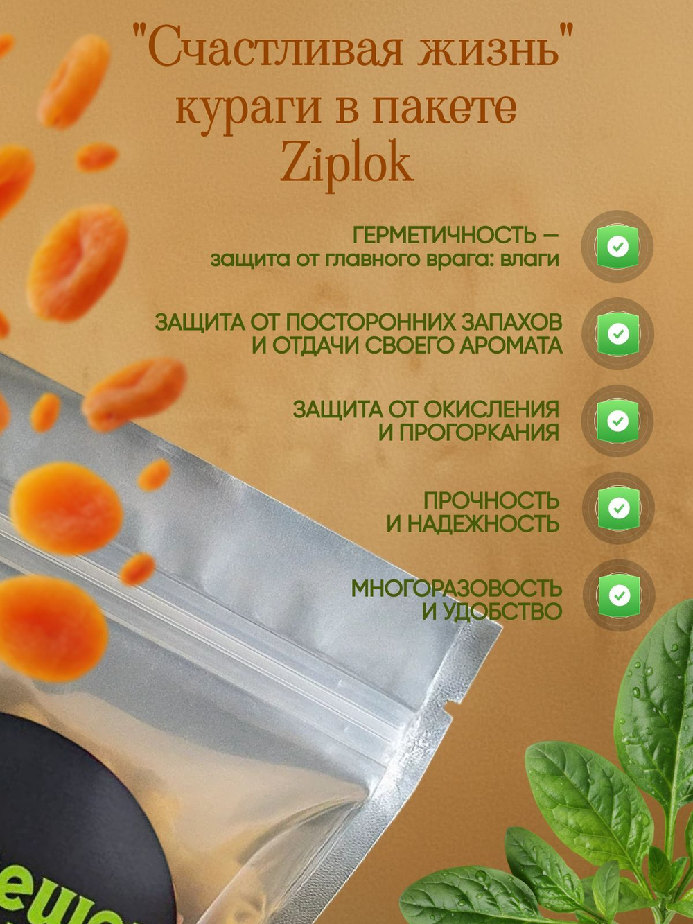 Курага Премиум 150гр