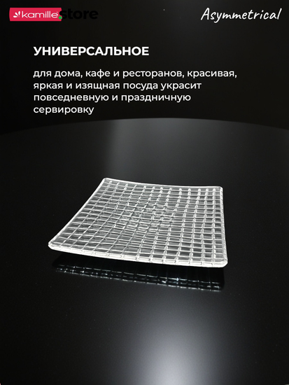 Блюдо квадратное 28х28 см. из стекла, Asymmetrical