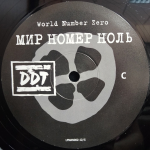 DDT / Мир Номер Ноль (2LP)
