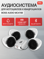 Аудиосистема Boss Audio MC470B с Bluetooth, 1000 Вт, хром