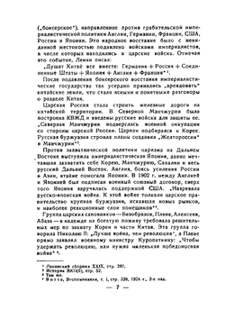 Русско-японская война 1904-1905 гг. Библиографический указатель | В. Лучинин