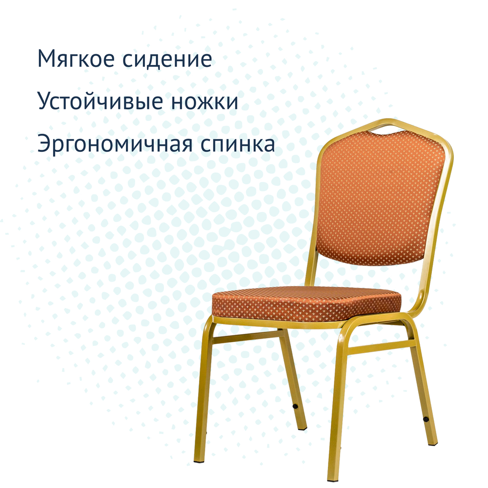 Стул Хит 20 бронза/корона коричневая Chiedo Cover