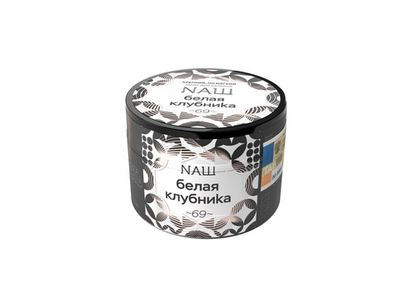 НАШ - Белая клубника, 40 гр