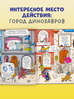 Динозавры-детективы. Дело копчёной скумбрии