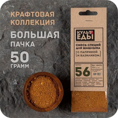 Смесь для шашлыка с паприкой и базиликом, 50г