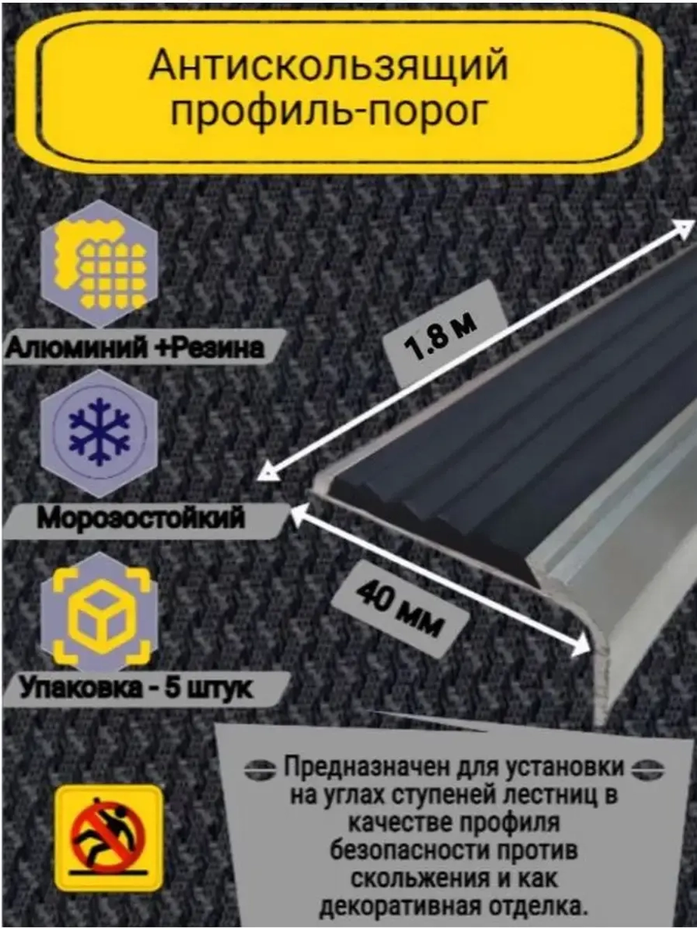 Алюминиевый угол-порог с серой резиновой вставкой, 1.8м, 5шт
