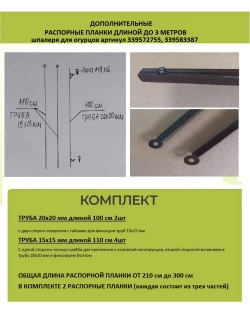 Распорная планка для шпалеры для огурцов 300 см коричневая
