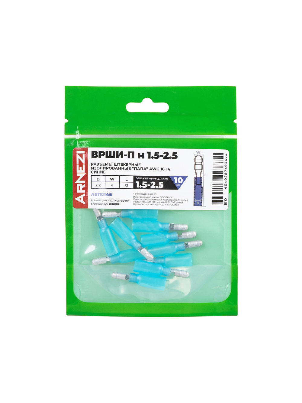 Разъемы штекерные изолированные "папа" ВРШИ-П(н) 1.5-2.5 AWG(16-14) ?=4мм (10шт) синие, , Max Вт ARNEZI A0110146