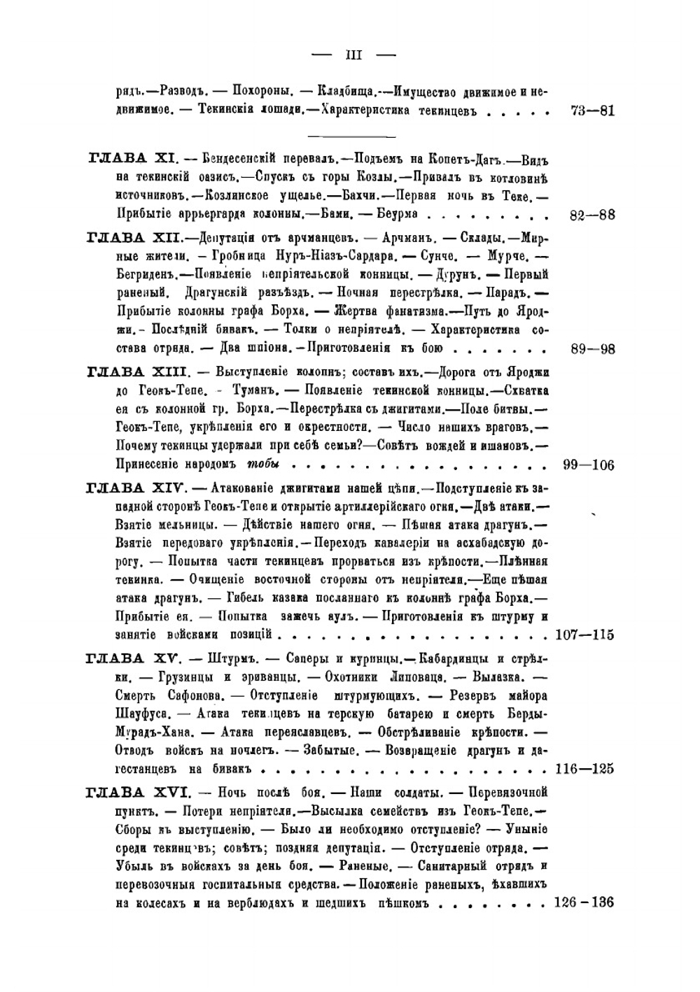 Русские в Ахал-Теке, 1879 г | Туган-Мирза-Барановский Владимир Амуратович