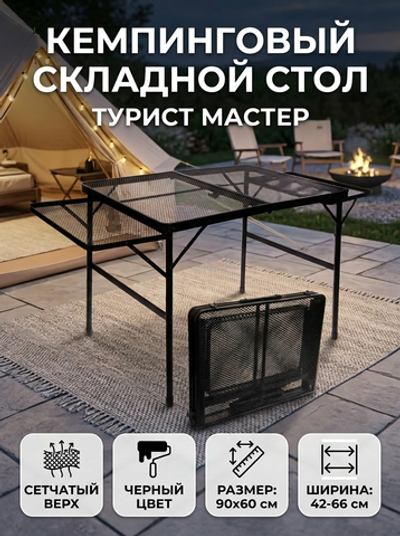Стол кемпинговый складной XH90, 90*60*42-66 см