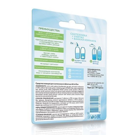 Средство моющее для сантехники Pure Water 4 таблетки