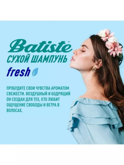 Batiste Fresh Сухой шампунь 200 мл