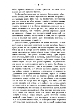 О кирпичных постройках в нестепных черноземных местностях внутренней России | Семенов Дмитрий Петрович