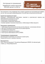 Медвежий жир от кашля, 240 капсул