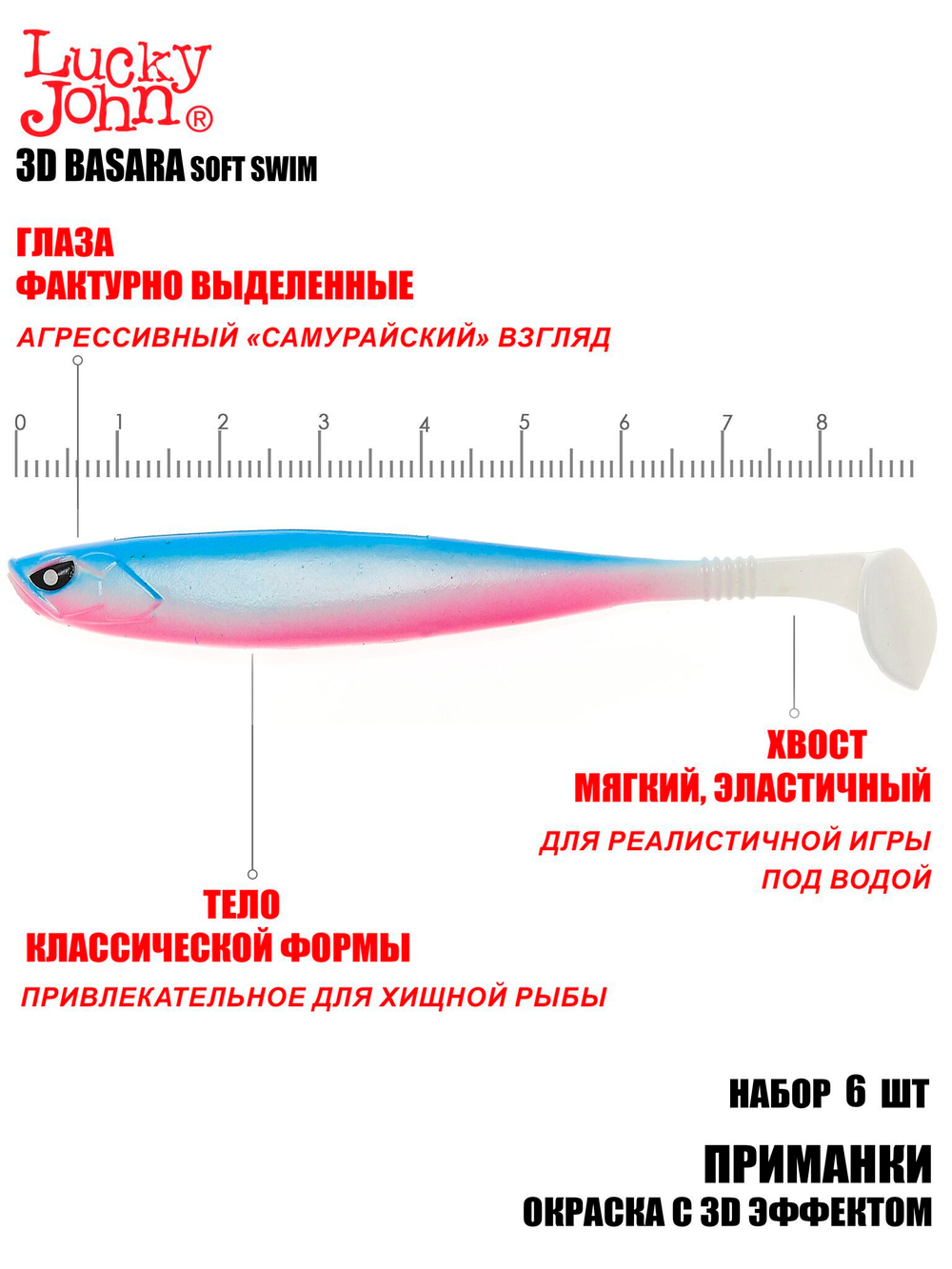 Виброхвосты LJ 3D Series BASARA SOFT SWIM 3.5in (08,89)/PG05 6шт.