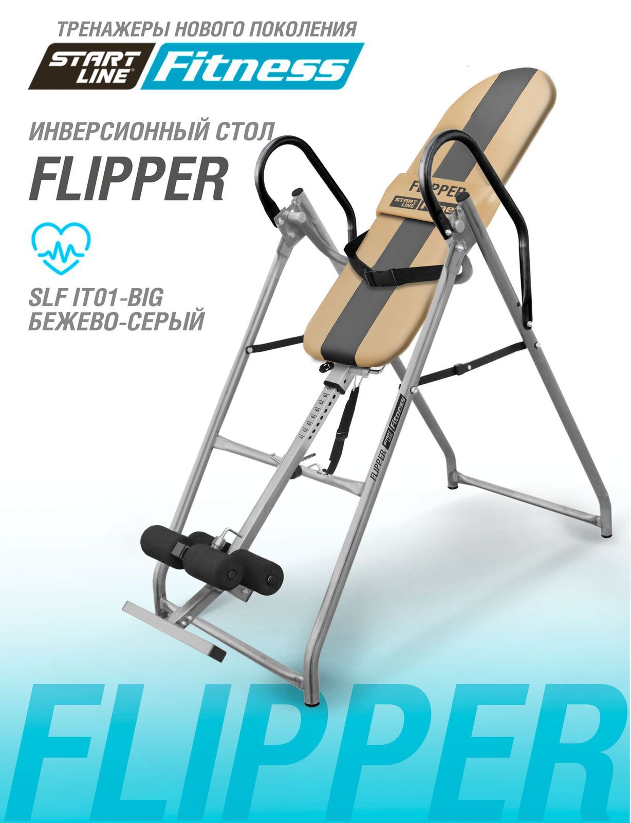 Инверсионный стол FLIPPER бежево-серый c подушкой фото №17