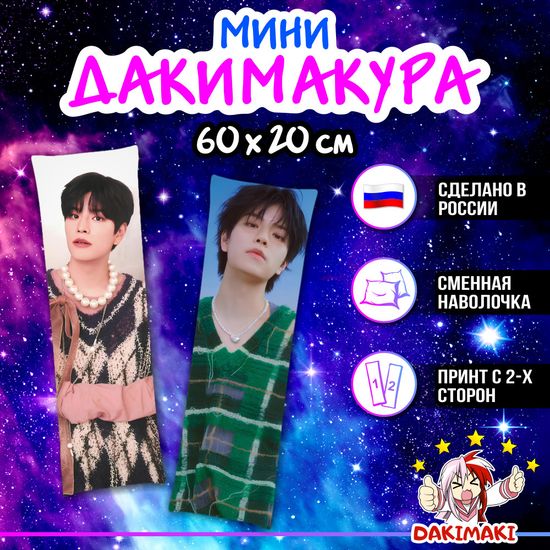 Мини дакимакура Ким Сынмин Стрей Кидс арт. M1268, 60х20 см