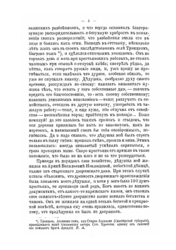 Семейная хроника и воспоминания | С.Т. Аксаков