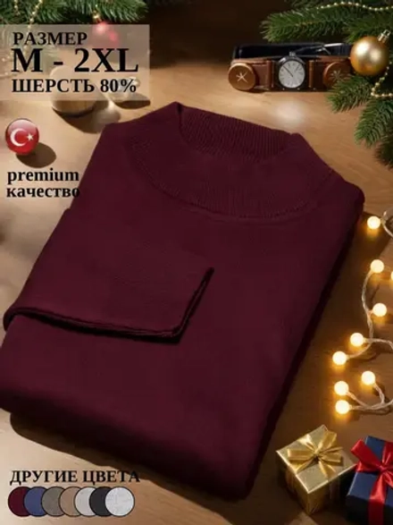 Джемпер Турция тонкий теплый с горлом