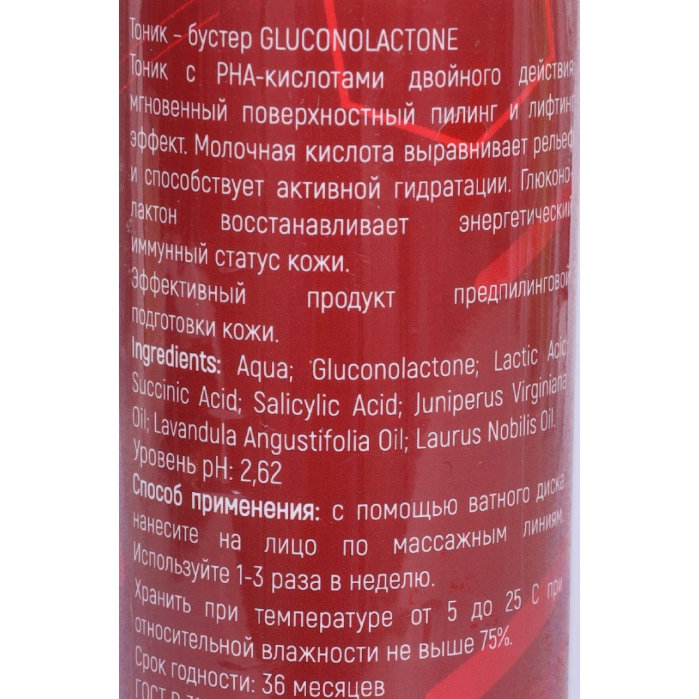 Тоник-бустер с РНА-кислотами / Gluconolactone 150 мл