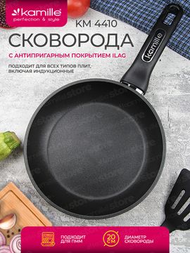 Сковорода 20 см. из литого алюминия Kamille KM 4410 со сверхпрочным антипригарным покрытием ILAG