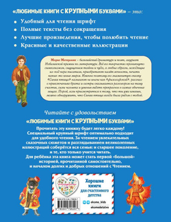 Синяя птица. Книга с крупными буквами