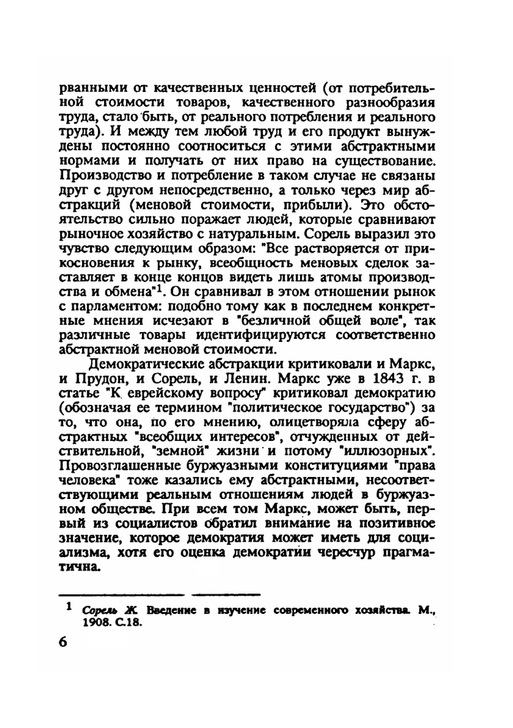 Социал-демократия в начале века | Е.А. Самарская