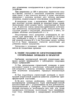 Справочник мастера-строителя. Часть 2 | Г.А. Казачек; Я.А. Роговин