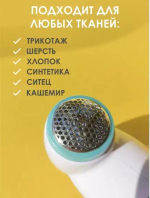 Машинка для удаления катышков Luazon LUK-02